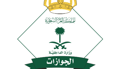 التقديم في الجوازات السعودية 1438