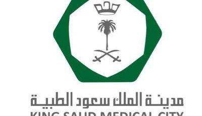 وظائف ادارية شاغره في مدينة الملك سعود الطبية