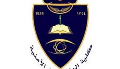 إعلان نتائج القبول النهائي بدورة الضباط الجامعيين بكلية الملك فهد الامنيه