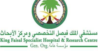 وظائف صحية و فنية و إدارية في مستشفى الملك فيصل التخصصي ومركز الأبحاث