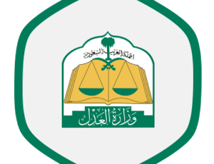 وزارة العدل تعلن عن توفر 54 وظيفة مساح لخريجي الدبلوم