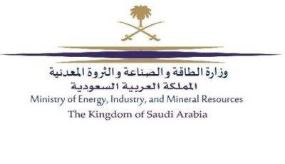 4 وظائف شاغرة في وزارة الطاقة والصناعة والثروة المعدنية