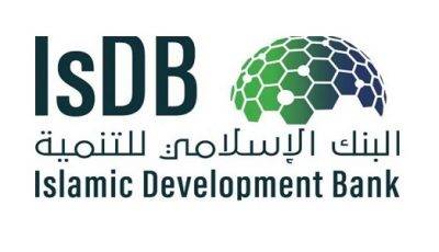 وظيفة إدارية شاغرة لدى البنك الإسلامي للتنمية