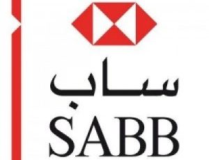 البنك السعودي البريطاني يعلن عن توفر وظائف إدارية شاغرة