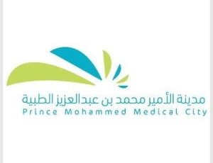 مدينة الأمير محمد بن عبدالعزيز الطبية تعلن عن توفر وظائف ادارية شاغرة