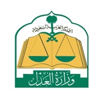 وزارة العدل تعلن المرشحين والمرشحات لوظائف الأمن والسلامة والدعم الفني
