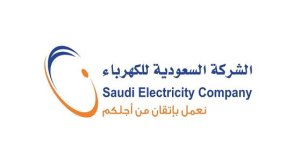 الشركة السعودية للكهرباء تعلن عن توفر وظائف ادارية شاغرة