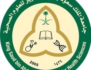 لحملة الدبلوم واعلى وظائف ادارية شاغرة تعلن عنها جامعة الملك سعود بن عبدالعزيز للعلوم الصحية