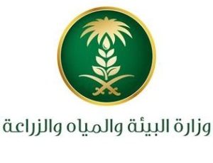 وزارة البيئة والمياه والزراعة تعلن عن توفر وظائف شاغرة في 25 مقر بالمملكة