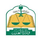 وزارة العدل تعلن إتاحة التسجيل للرجال والنساء كمصلحين بمركز المصالحة