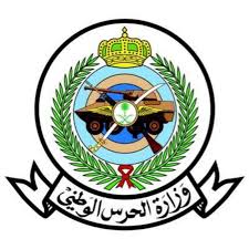 عاجل / وزارة الحرس الوطني تعلن عن موعد التقديم لحملة الثانوية العامة بكلية الملك خالد العسكرية