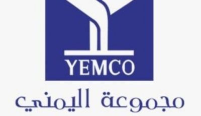 وظائف شاغرة لدى مجموعة اليمني