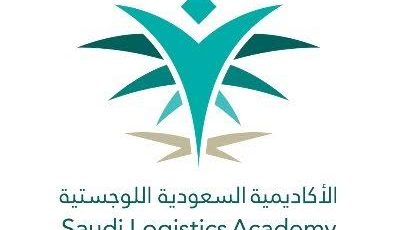 الأكاديمية السعودية اللوجستية تعلن 4 برامج (تدريب منتهي بالتوظيف) لحملة الثانوية