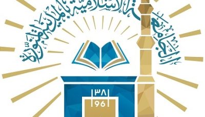 تعلن الجامعة الإسلامية عن وظائف شاغرة